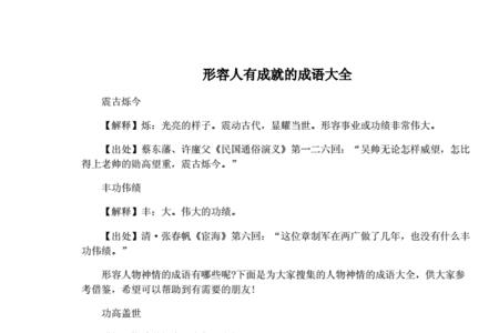 形容初出社会的人的成语