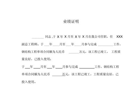 招投标公司业绩证明怎么写