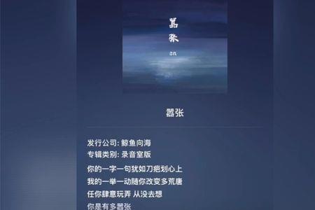 歌曲嚣张表达啥意思