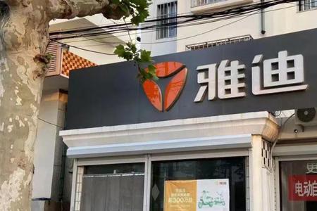 一个乡镇可开两家雅迪专卖店吗