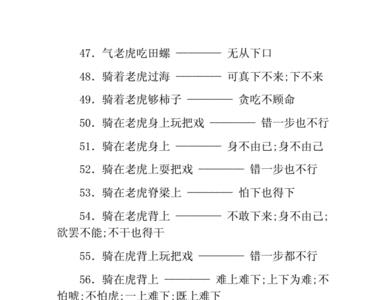 前怕虎后怕狼歇后语下一句