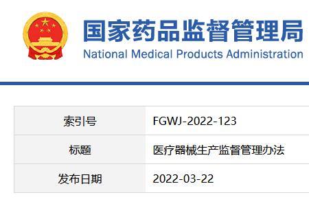 医疗器械生产经营证管理办法