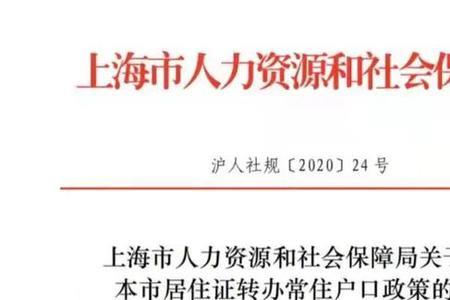 居转户公示结束后多久通知