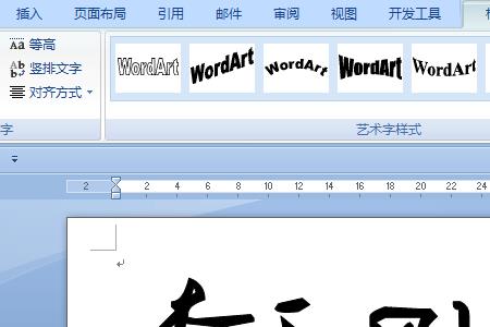 艺术字填充蓝色word里怎么弄