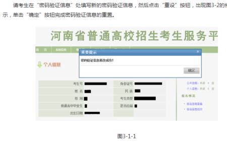 河南省高考报名登录不上去