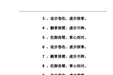 太极短棍46式分解教学口令