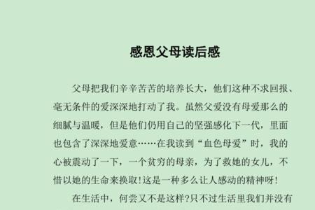 给一年级家长建议读后感