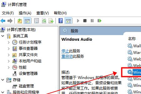 windows10喇叭显示红叉没声音