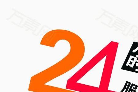 24小时热线是什么意思