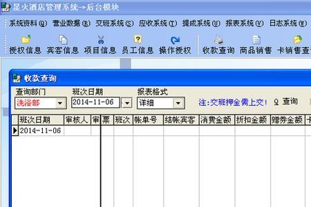 宾馆收银系统为什么会有手工账