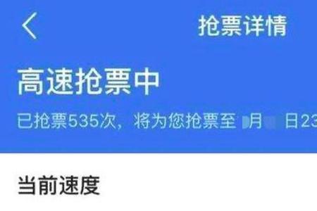 网上抢火车票什么时候知道结果