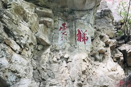 北京上方山为什么叫鬼山