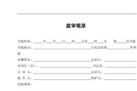 法院庭审笔录保存多久