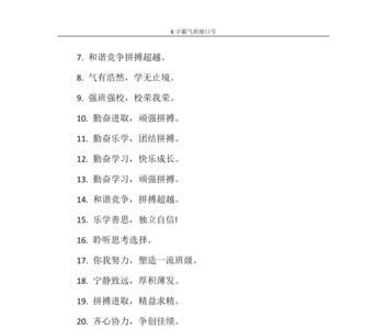 班级口号36字