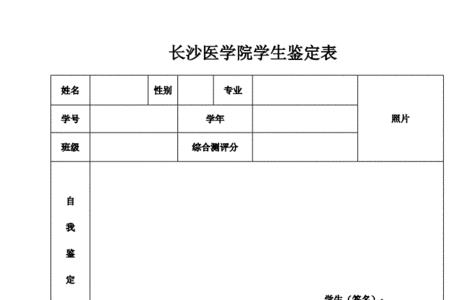 学生学年鉴定表写错了怎么办