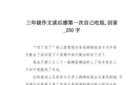 第一次理发的感受50字左右