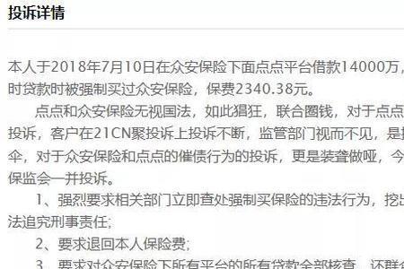 为什么收到众安小贷的验证码