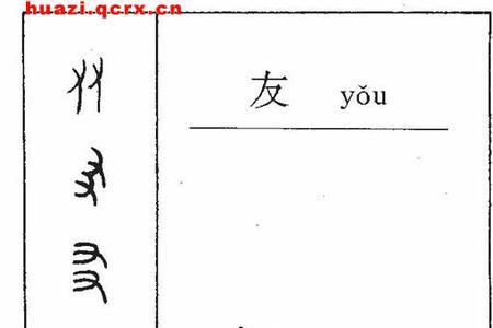 朋字的繁体字多少笔画