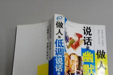 别人说你低调怎么幽默回答