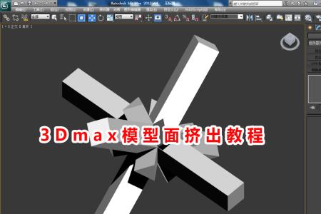 3dmax如何让两个模型不重叠