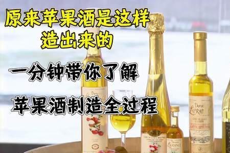 苹果酒为什么流行不起来