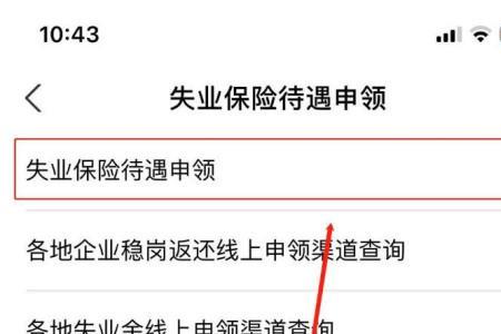 支付宝怎么查看失业金申请进度