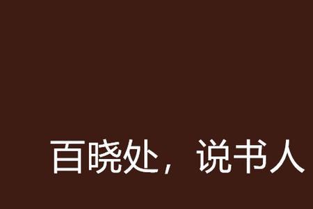 通晓事理是什么意思