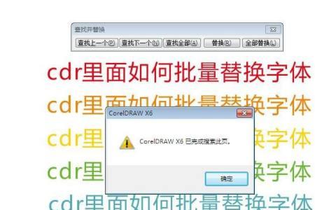 cdr替换文字怎么不修改字体