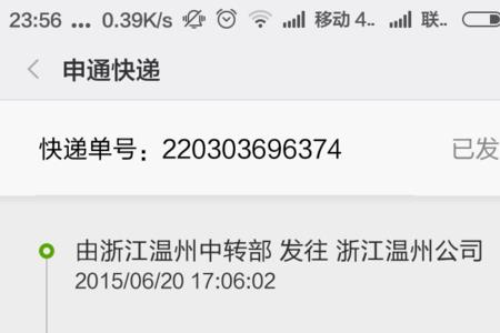小米如何显示快递信息