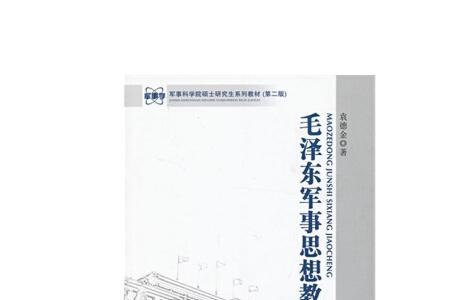 简述军事思想科学含义