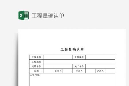 合同外的工程量确认单有用吗