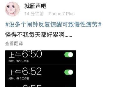 为什么有人要设很多个闹钟