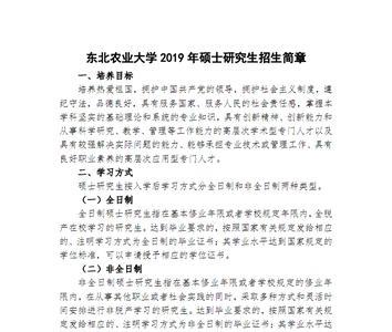 东北农业大学研究生学制几年