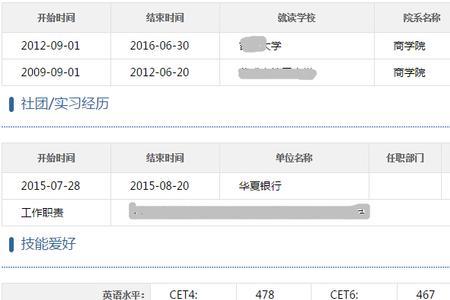 银行网申怎么查询结果