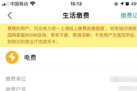支付宝怎么查水电费度数