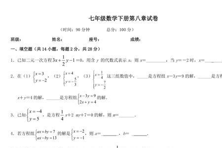 七年级下册数学怎么考70分