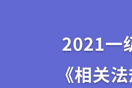 一级建造师在私企待遇怎么样