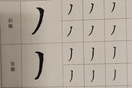 襒的田字格写法