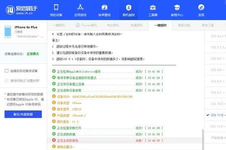 爱思助手显示未越狱和立即越狱