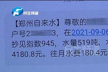 郑州居民水费几个月结算