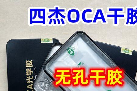 永叶oca干胶怎么样