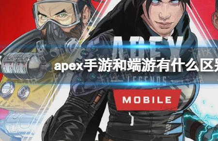 apex手游安卓与ios互通吗