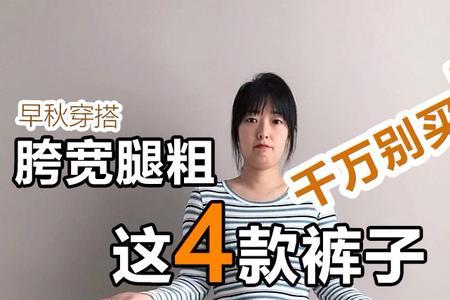 标准胯宽对照表女生