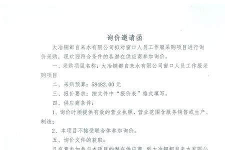 询价邀请函和询价公告区分