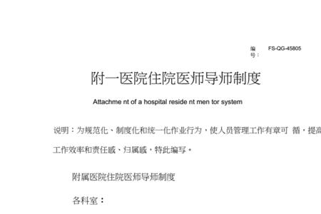 住院部主任管理制度与要求