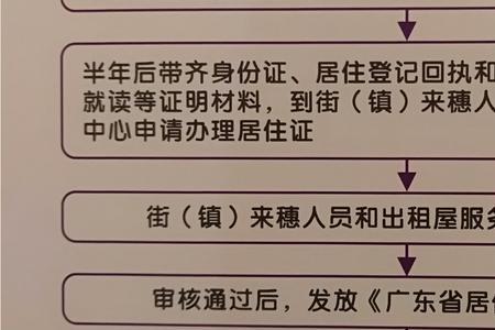 广州居住证明怎么看满5年