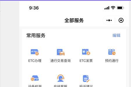 怎么查粤通卡实时通行记录