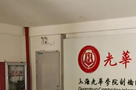 上海华光剑桥学校学费