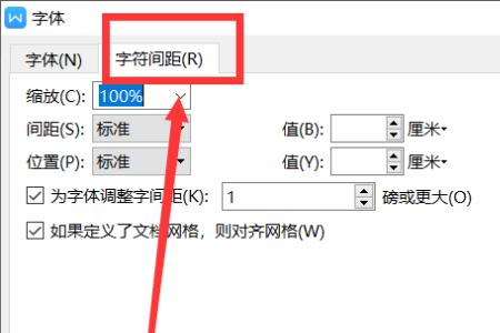 字符间距怎么设置4个字符