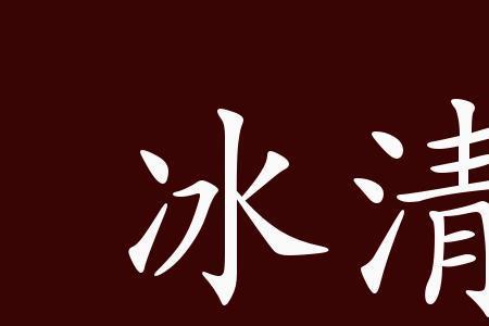 含liu字和qin的成语